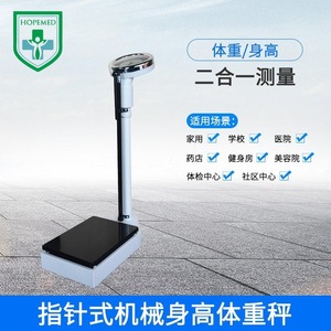 Pointer Type Mechanical Height And <b>Weight</b> <b>Scale</b> 0.5kg Division For Adults Children Home Hospital Use - Product Image 4