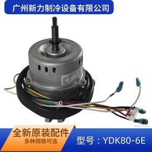 Motor de ventilador Guangdong Welling YDK80-6E 220-240V con escobillas para reemplazo de aire acondicionado - Product Image 5