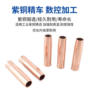 Buse de protection en cuivre sur mesure pour torche de soudage MIG 500A, qualité industrielle, longueur 78 mm, fabrication Shandong, numéro de pièce 9233 - Product Image 4