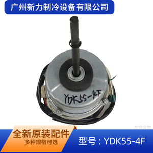 Moteur asynchrone monophasé Guangdong Weling YDK55-4F, cadre 80 mm, pour ventilateur intérieur de climatiseur - Product Image 3