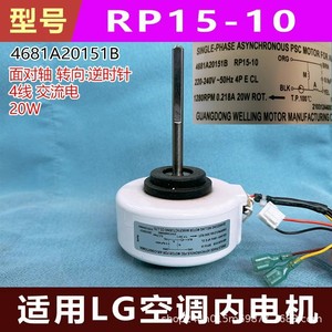   Moteur de climatiseur 4681A20151B Rp15-10 20W 220V 50Hz monophasé PSC pour unité intérieure - Product Image 5