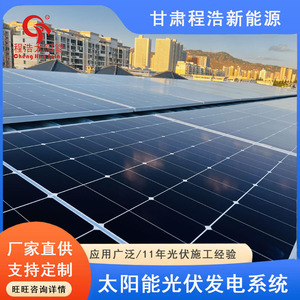 ระบบพลังงานแสงอาทิตย์บนหลังคาแบบโมโนคริสตัลไลน์ Cheng Hao Solar 50 กิโลวัตต์ สำหรับใช้ในบ้าน พร้อมตัวควบคุม MPPT - Product Image 2
