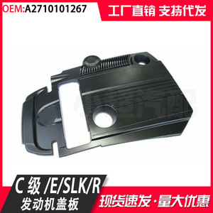 Cubierta de Motor Mercedes-Benz A2710101267 Negra de ABS para M271 W204 W212 de Repuesto - Product Image 5