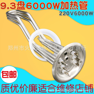 Élément chauffant 6000W 220V, diamètre 93mm, trois tubes, pièces de chauffe-eau électrique en acier inoxydable - Product Image 2
