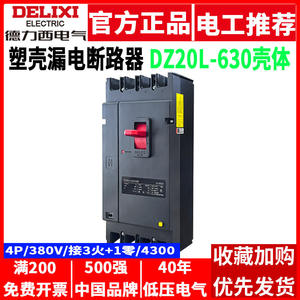 เบรกเกอร์อากาศสามเฟส Delixi DZ20L-630/4300 ขนาด 630A 4P พร้อมระบบป้องกันไฟรั่ว - Product Image 5