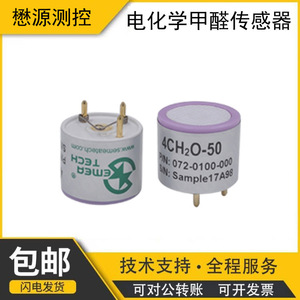 Capteur de formaldéhyde Maoyuan Measurement Control 4CH2O-50, moniteur de qualité de l'air 0-5,0 ppm - Product Image 5
