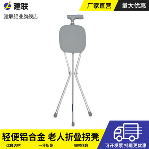 Bastón Plegable de Aleación de Aluminio Foshan con Asiento, Ayuda Multifuncional para Caminar para Personas Mayores, Bastón de Senderismo - Product Image 1