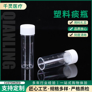 Botella de Plástico Desechable para Esputo Qianling de 25 ml, Sellada con Tapa, Contenedor de Muestras para Laboratorio - Product Image 2