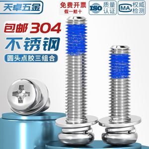 304 Stainless Steel Round Head Screw M2 M10 Anti Loosening Thread Sealant For Communication Equipment - Product Image 2