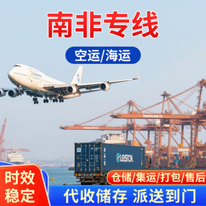 Ligne dédiée Xinqidian Logistics Afrique du Sud, fret aérien et maritime, dédouanement, taxes incluses, livraison porte à porte. - Product Image 4