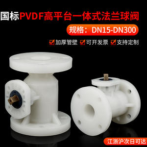 Válvula de Bola de Brida de Plataforma Alta de PVDF, Soporte Eléctrico Neumático, Tipo Integrado de Paso Directo para Alta Temperatura, Ácido y Álcali - Product Image 2