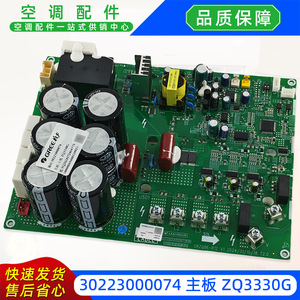 Carte mère Gree ZQ3330G 30223000074 pour carte d'inverseur d'unité extérieure de climatisation centrale - Product Image 4