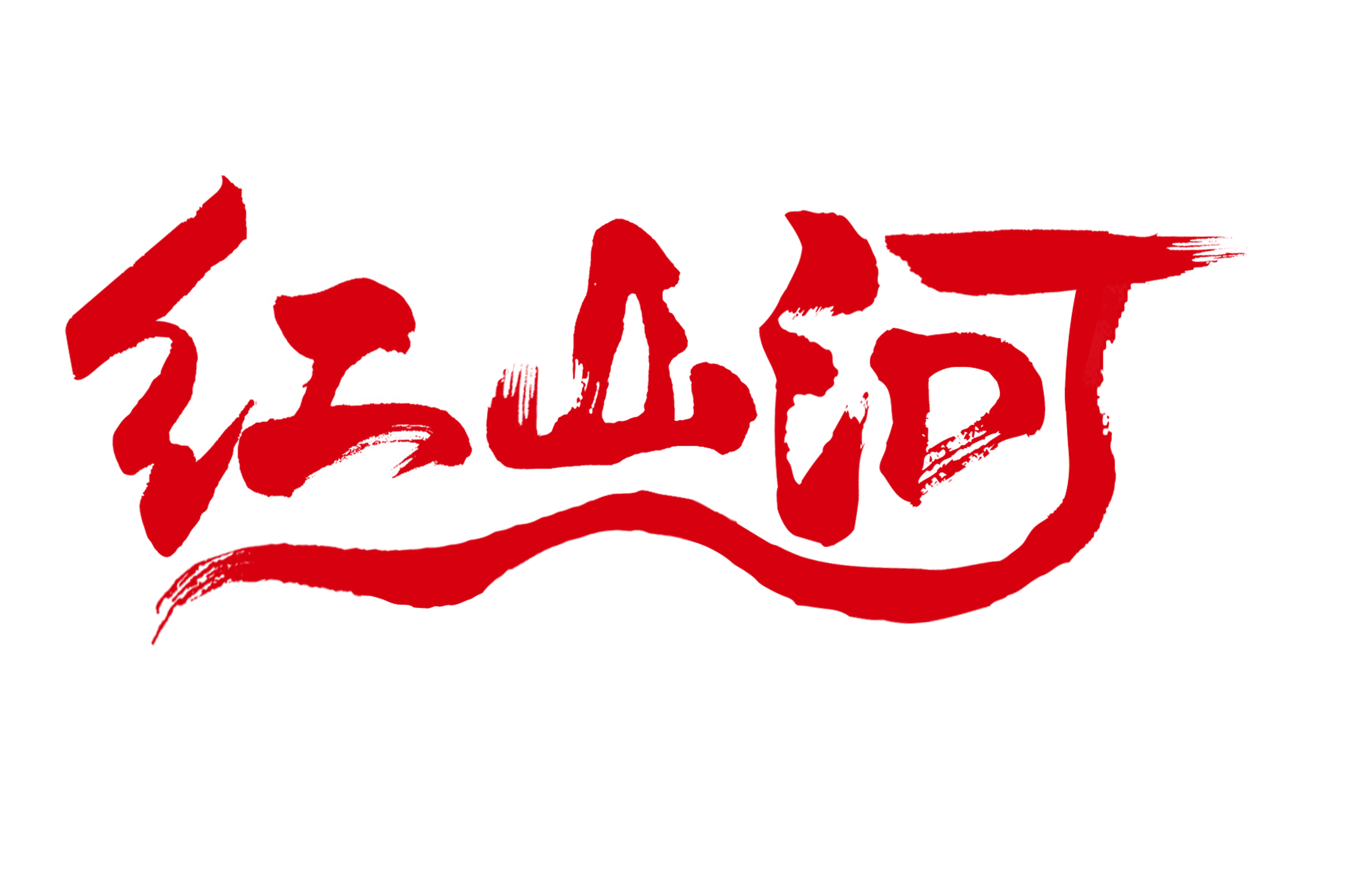Ningxia Hongshanhe Food Co., Ltd. logo