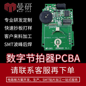 Métronome numérique PCBA 5V 2A MY-2451 pour le contrôle du temps des instruments - Product Image 5