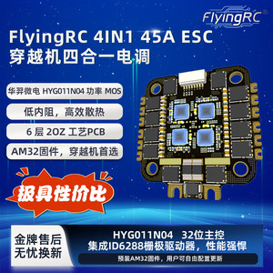 FlyingRC ESC 4 en 1 de 45A para Drones de Carreras, Accesorio para Modelos de Aviones - Product Image 5
