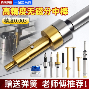 Varilla de Centrado No Magnética de Alta Precisión DASAN, Precisión de 0.003 mm, Herramienta de Detección de Bordes para Centro de Mecanizado - Product Image 1