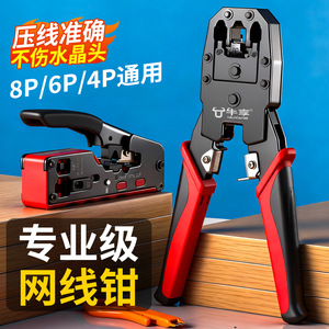 เครื่องมือจีบสายเคเบิลแบบมืออาชีพ Niuxiang รุ่น 8P 6P 4P อเนกประสงค์ ผลิตจากเหล็กกล้าคาร์บอนสูง คุณภาพระดับอุตสาหกรรม - Product Image 1