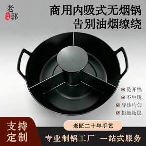 หม้อไฟฟ้าเหล็กหล่อไร้ควัน 5 ลิตร+ หม้อไฟฟ้าหยินหยางสองช่องสำหรับร้านอาหาร - Product Image 5