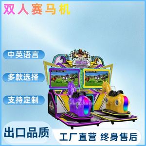 Machine de jeu vidéo de simulation de course de chevaux double pour adultes, équipement de jeu vidéo pour 2 joueurs - Product Image 1