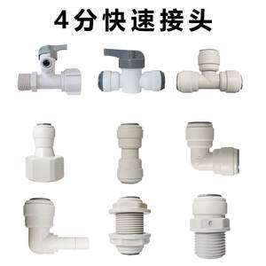 Conector rápido de 4 puntos para adaptador de purificador de agua, conector en forma de codo de 4 puntos, accesorio para cocina y baño YPQ 218 - Product Image 3