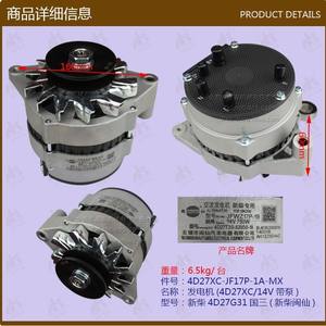 Générateur de chariot élévateur Xinchai Minxian 4D27XC/14V en gros avec pompe, norme d'émission nationale III, alternateur de voiture - Product Image 1