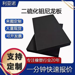 Lámina de Nylon PA66 021 Impregnada con Aceite, Hecha a Medida, Resistente al Desgaste, Lámina de Plástico de Disulfuro de Molibdeno para Piezas Mecánicas - Product Image 5
