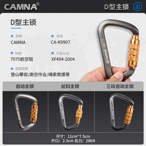 Mosquetón Tipo D Camnal de 112 mm de Longitud, Resistencia a la Tracción de 30 KN, Bloqueo Automático, Equipo de Escalada y Montañismo al Aire Libre - Product Image 2