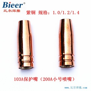 103A Copper Welding Torch Protective Nozzle For CO2 Welding Low Current Use - Product Image 5