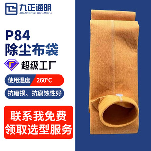 Sac filtrant pour dépoussiéreur Ninefold Insight P84, fibre synthétique haute température 260°C, usage industriel - Product Image 1