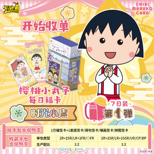 Vente en gros de 36 boîtes de niveau 4, boîte mystère autorisée KAYOU, carte de jeu Sakura <span class=keywords><strong>Momoko</strong></span>, Chibi Maruko Chan, cartes à collectionner - Product Image 4