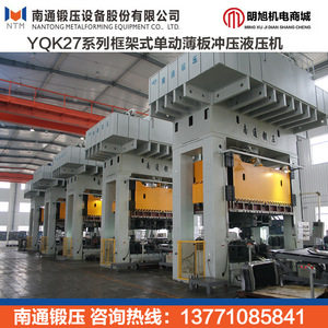 Presse hydraulique à cadre simple action YQK27 1000 de Nantong Forging Press pour le poinçonnage de plaques minces - Product Image 3
