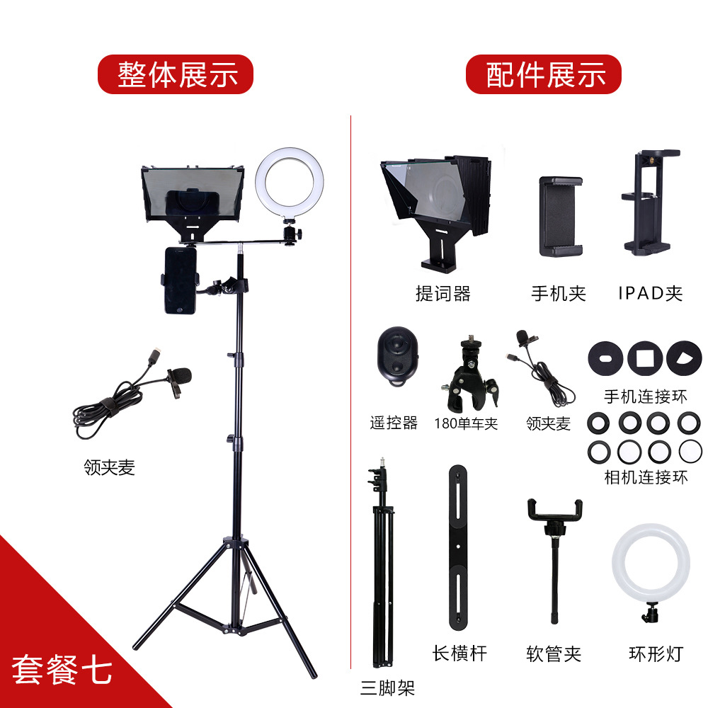 Tablet/Phone Teleprompter Kit (7 items)