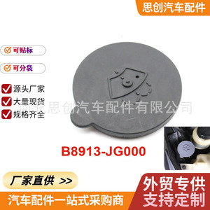Tapa de depósito de líquido limpiaparabrisas Sicheng B8913-JG000 de plástico para Nissan Sylphy, Teana, Tiida, 350Z, X-Trail - Product Image 5