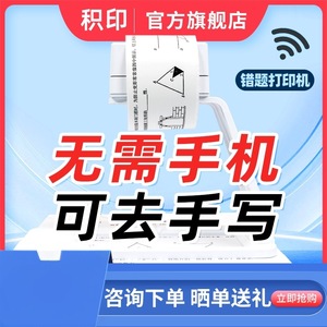 เครื่องพิมพ์แก้ไขข้อผิดพลาด JiYin ขนาด 206x166x88 มม. พร้อมพอร์ต USB สำหรับนักเรียนใช้ในโรงเรียน - Product Image 3