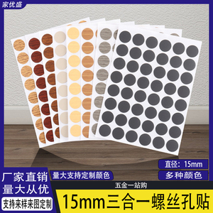 Autocollant décoratif pour trous de vis de meubles en éco-board de 15 mm, auto-adhésif, pour la couverture des clous et des œillets, fournitures de couture - Product Image 3