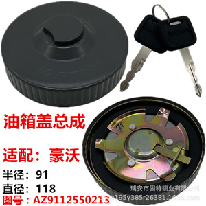 Cerradura de tapa de combustible Howo de 118 mm de diámetro, de acero, con llaves para camiones Sinotruk Howo - Product Image 1