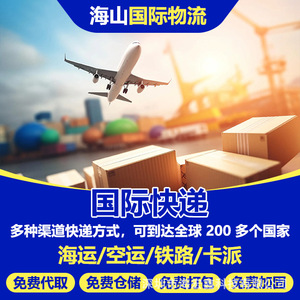 Haishan International Logistics : Expédition transfrontalière par mer, air et rail, service DDP porte-à-porte pour le e-commerce. - Product Image 3