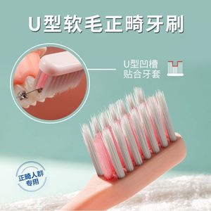 Brosse à dents orthodontique sur mesure pour adultes et adolescents, avec des poils souples en forme de U, ions argent, boîte de brosse à dents pour hôtels - Product Image 2
