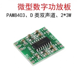 PAM8403 โมดูลเครื่องขยายเสียงดิจิตอล 2x3W คลาส D 2.5-5V พลังงานจาก USB บอร์ด PCB แบบ SMD - Product Image 4