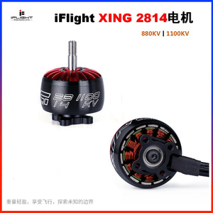 มอเตอร์ไร้แปรงถ่าน iFlight รุ่น 2814 1100KV สำหรับโดรนแข่ง - Product Image 5