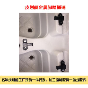 Accessoires de kayak Jeflyman : Goupilles coulissantes, loquets, fixations pour pieds, pièces et accessoires pour bateaux gonflables, nylon PA6 importé - Product Image 2