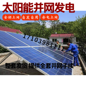 Sistema de Energía Solar de Silicio Monocristalino para Montaje en Techo, Uso Doméstico con Servicio de Instalación - Product Image 3