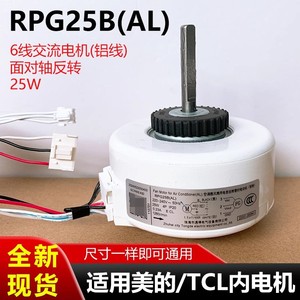 มอเตอร์พัดลมเครื่องปรับอากาศ Midea รุ่น RPG25B(AL) 220-240V 25W 4P IP20 สายอลูมิเนียม สำหรับใช้ภายในอาคาร - Product Image 5