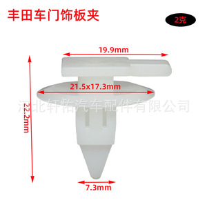 คลิปยึดแผ่นบุซุ้มล้อรถยนต์ ยี่ห้อ Xuanyou รุ่น 3024 ทำจากพลาสติก สำหรับ Lexus Toyota BAIC Roadster - Product Image 2