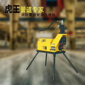 Tiger King Pipe Grooving Machine 2 8 Inch Stainless Steel Aluminum Electric Hydraulic GN8 Metal Processing - Product Image 2