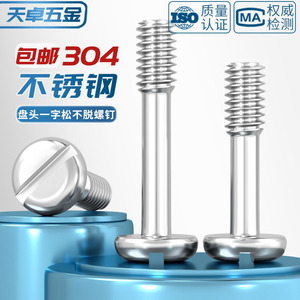 GB837 304 Stainless Steel Pan Head Slotted Screws M3 M8 Class 8.8 For Metal Furniture - Product Image 3