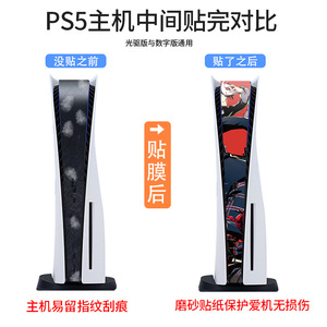 สติ๊กเกอร์ตกแต่ง Persona 5 สำหรับคอนโซล PS5 และคอนโทรลเลอร์ ชุดสติ๊กเกอร์ไวนิลลายอนิเมะสำหรับเกม - Product Image 5