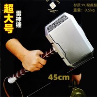 45cm Huaqi WJS01 Viking Thor brazos realista Cosplay martillo juguete Metal PU mitología nórdica inspirado Islandia viaje juguete espadas