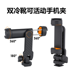 Support de téléphone double griffe froide avec mini trépied à fixation par pince pour le streaming en direct et la photographie, stabilisation d'image - Product Image 2
