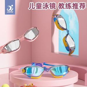 Jiehu Children <b>Swimming</b> <b>Goggles</b> JH8545 Waterproof Anti Fog High Definition PC Lens Plastic Kids Swim Gear - Product Image 5